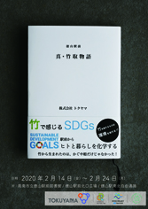 徳山駅前 真・竹取物語 ビジュアルデザイン